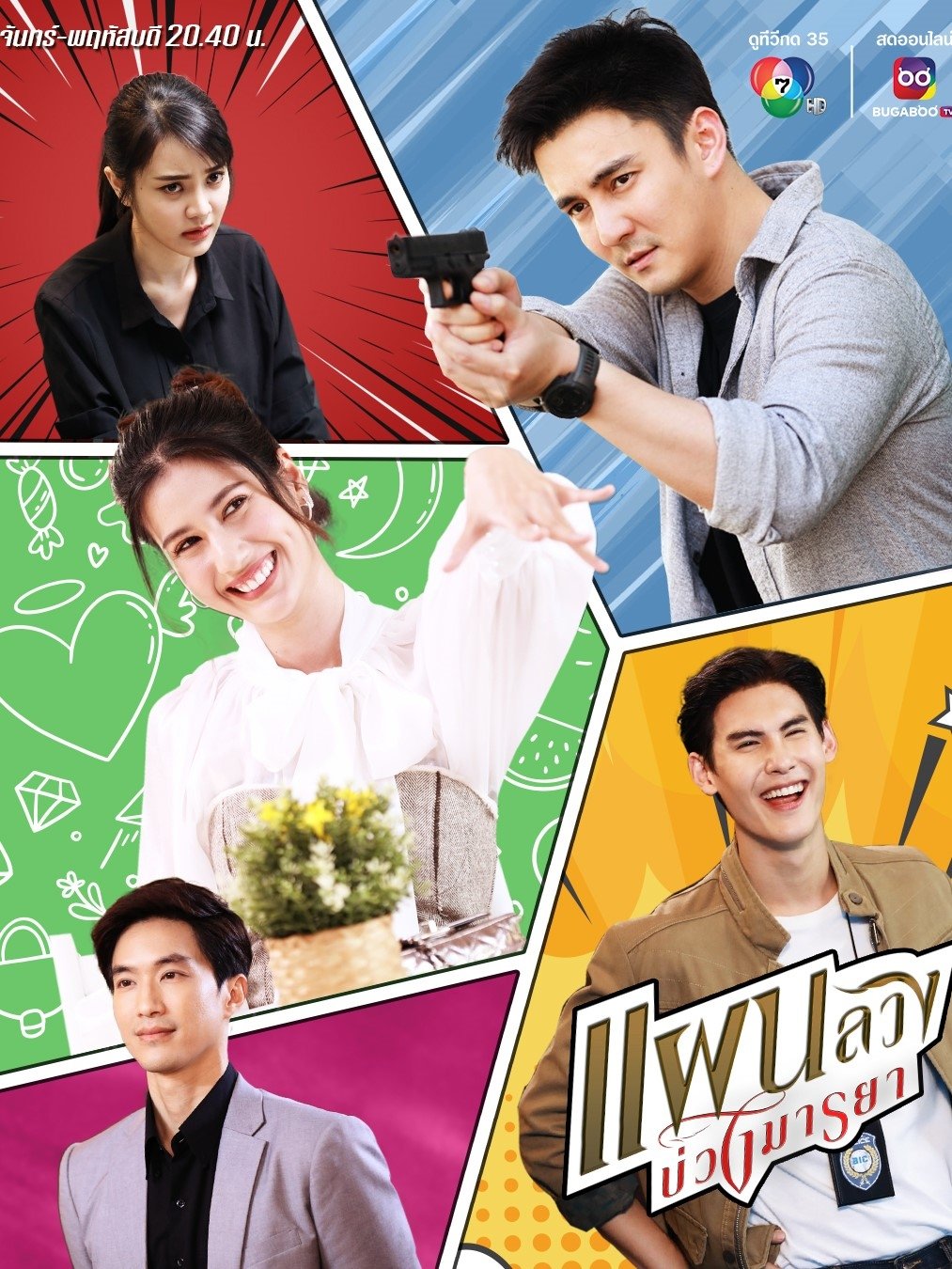 Poster de Temporada 1