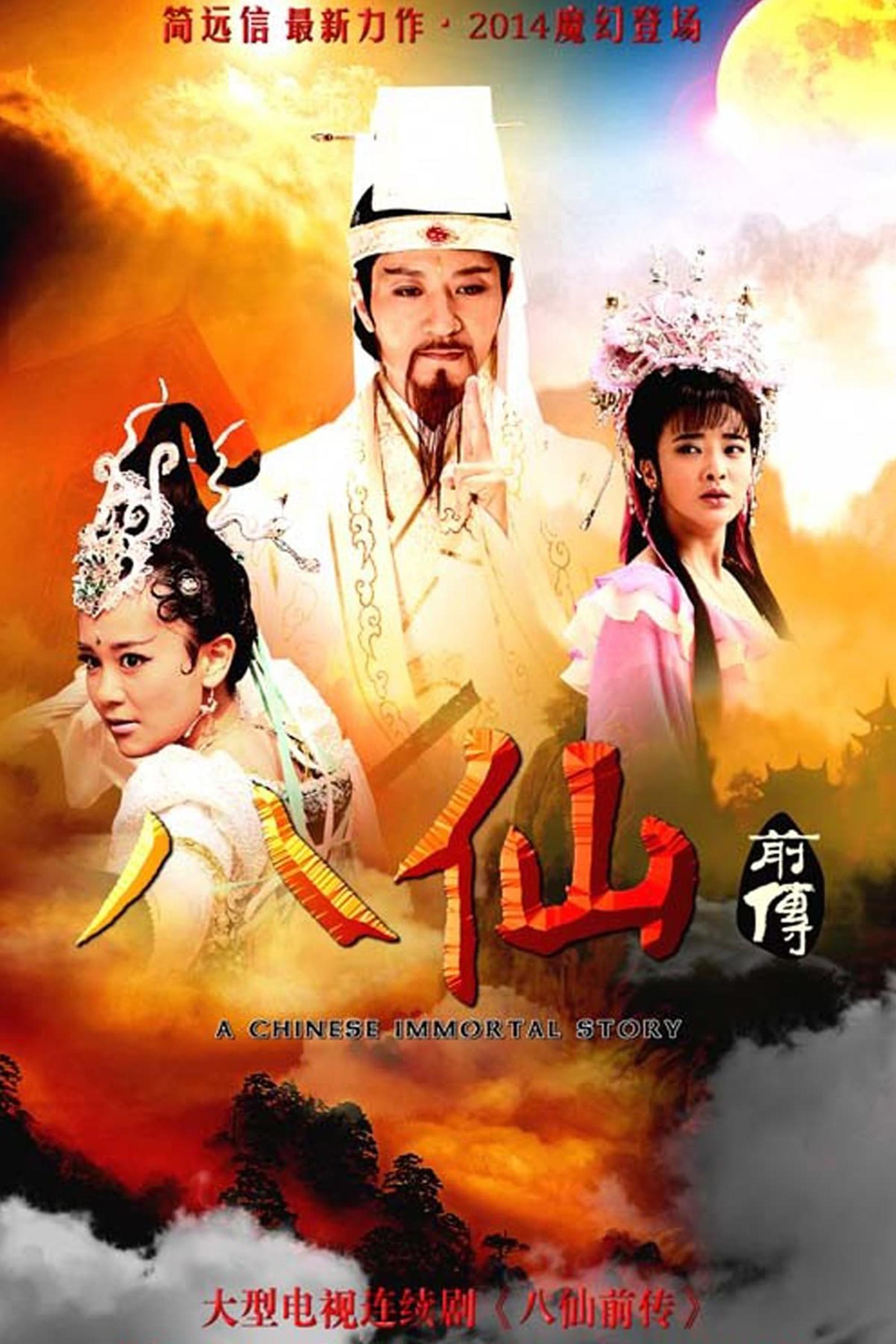 Poster de 剑侠