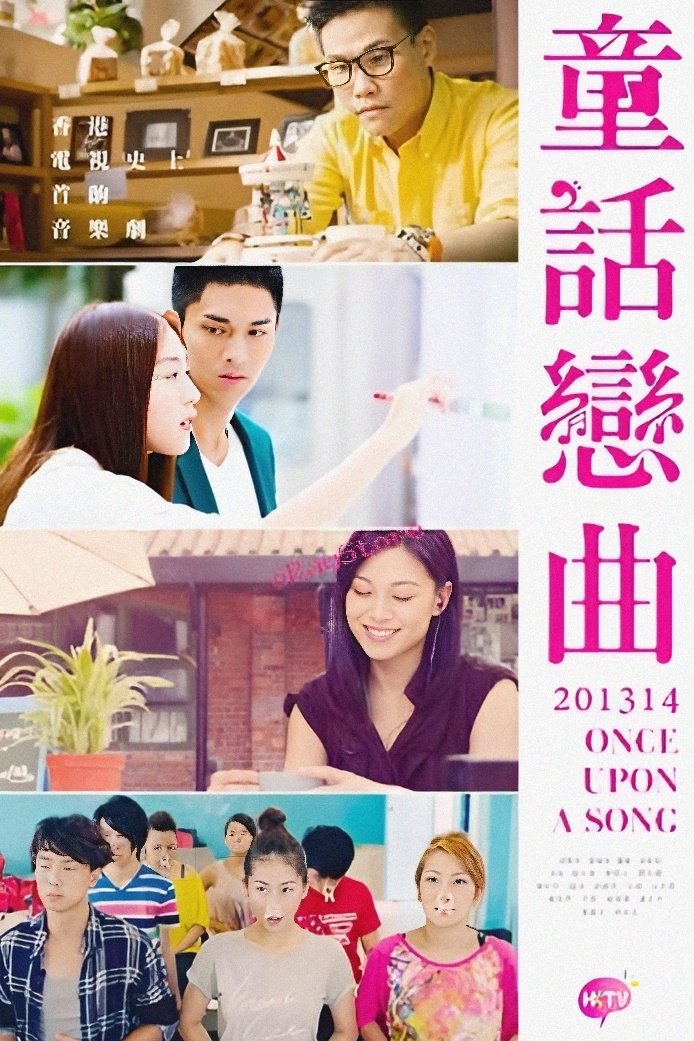 Poster de 童話戀曲201314