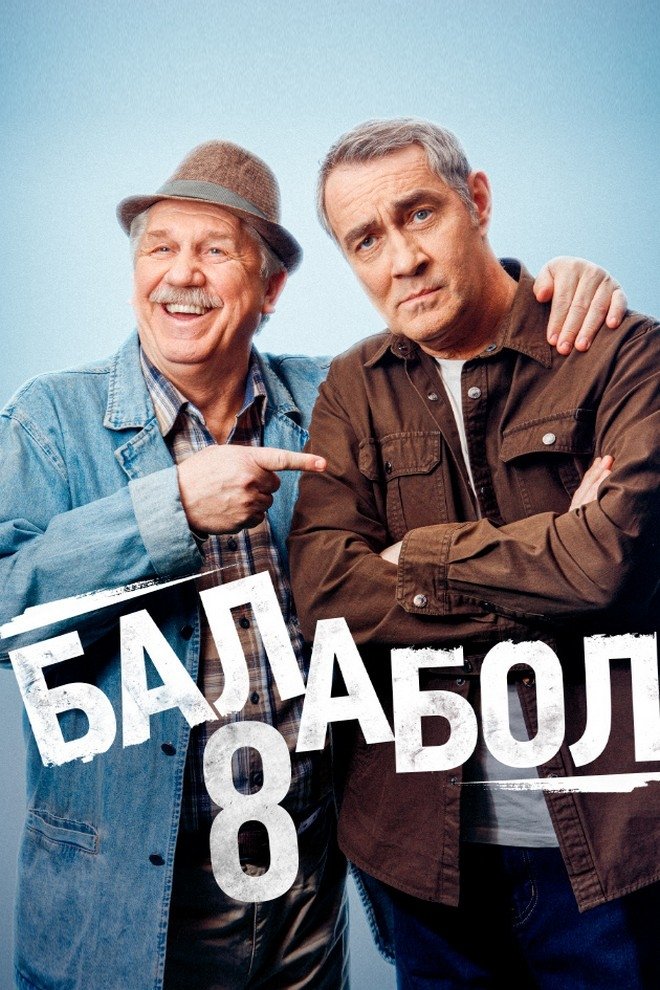 Poster de Temporada 8