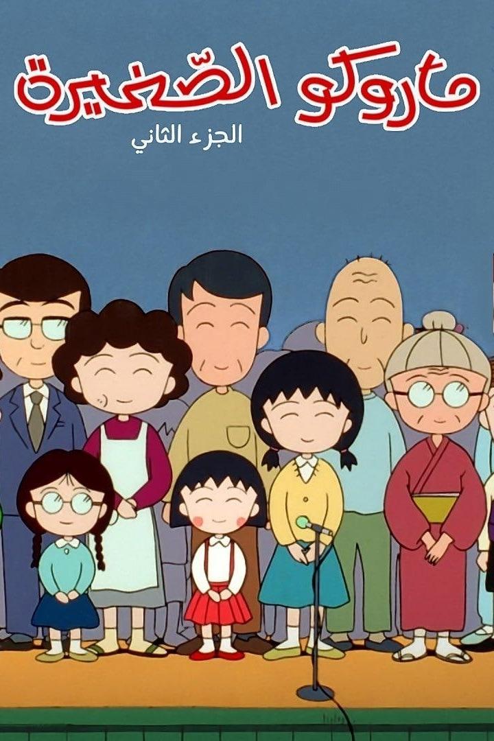 Poster de Temporada 2