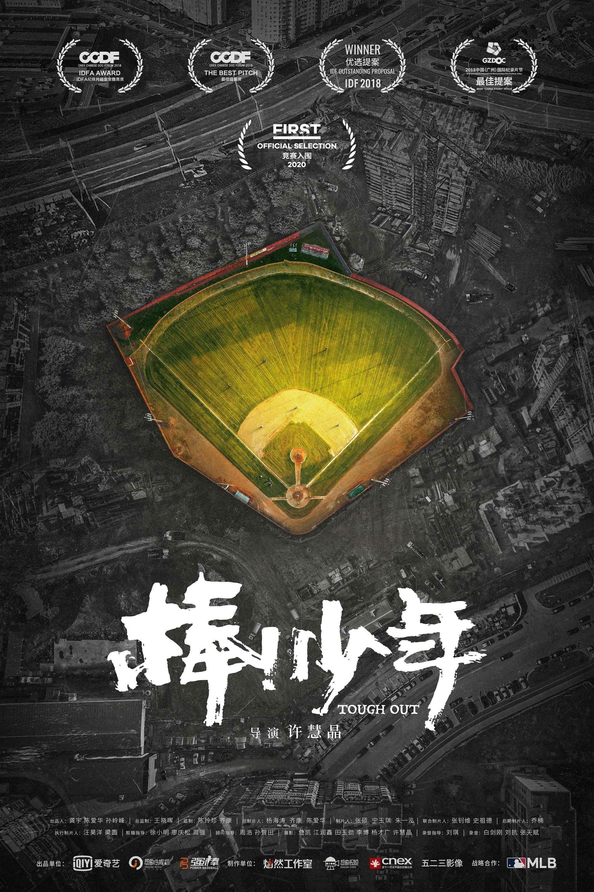 Poster de 棒!少年