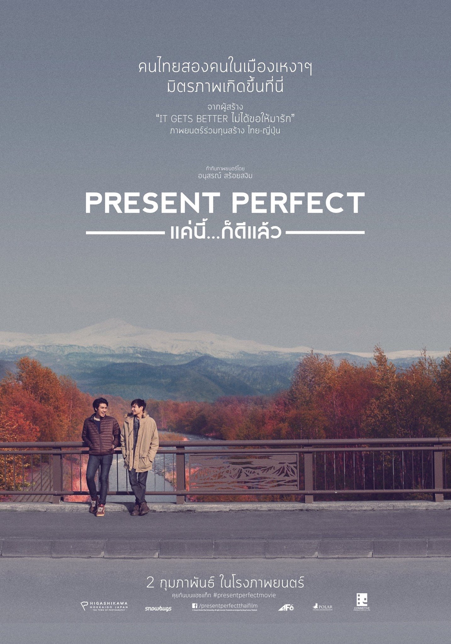 Poster de แค่นี้ก็ดีแล้ว