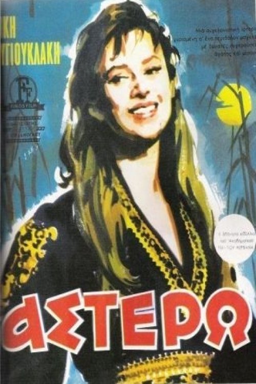 Αστέρω Poster