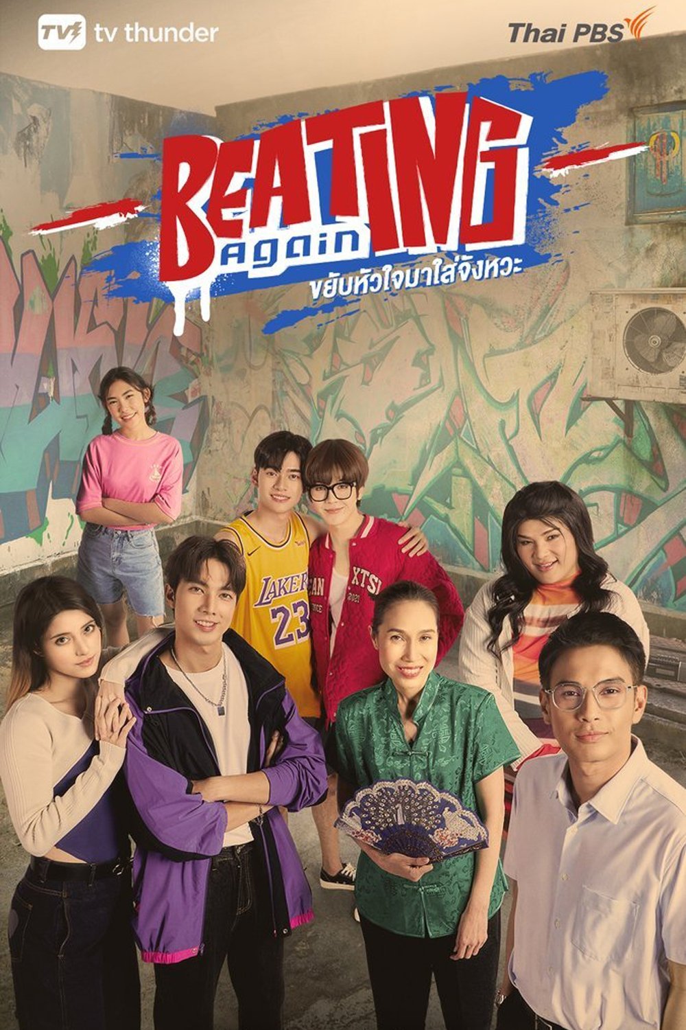 Poster de Temporada 1