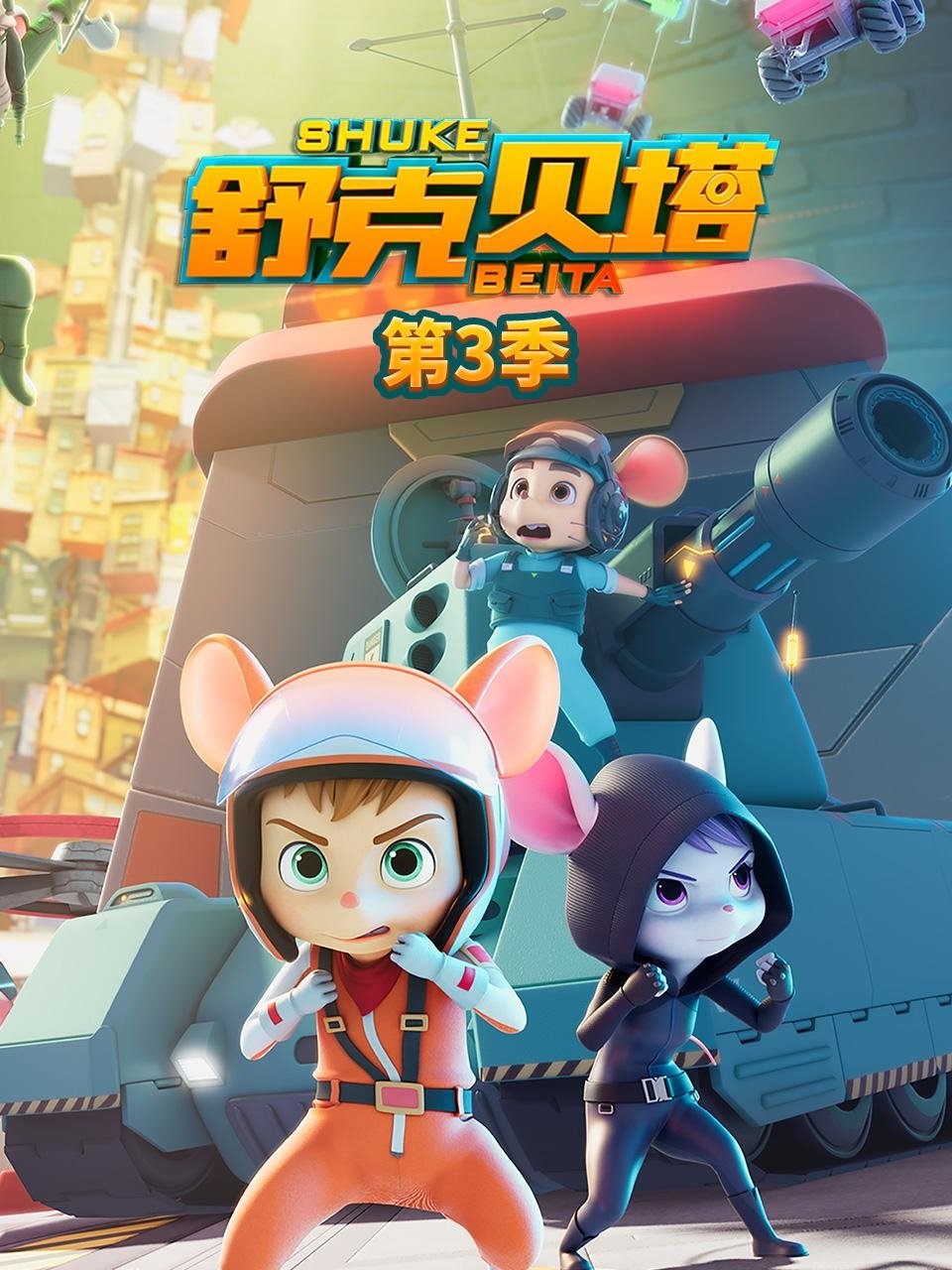 Poster de Temporada 3