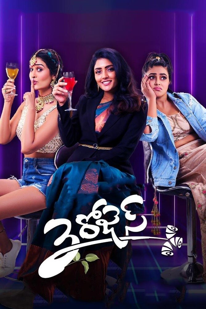 Poster de 3 రోజెస్