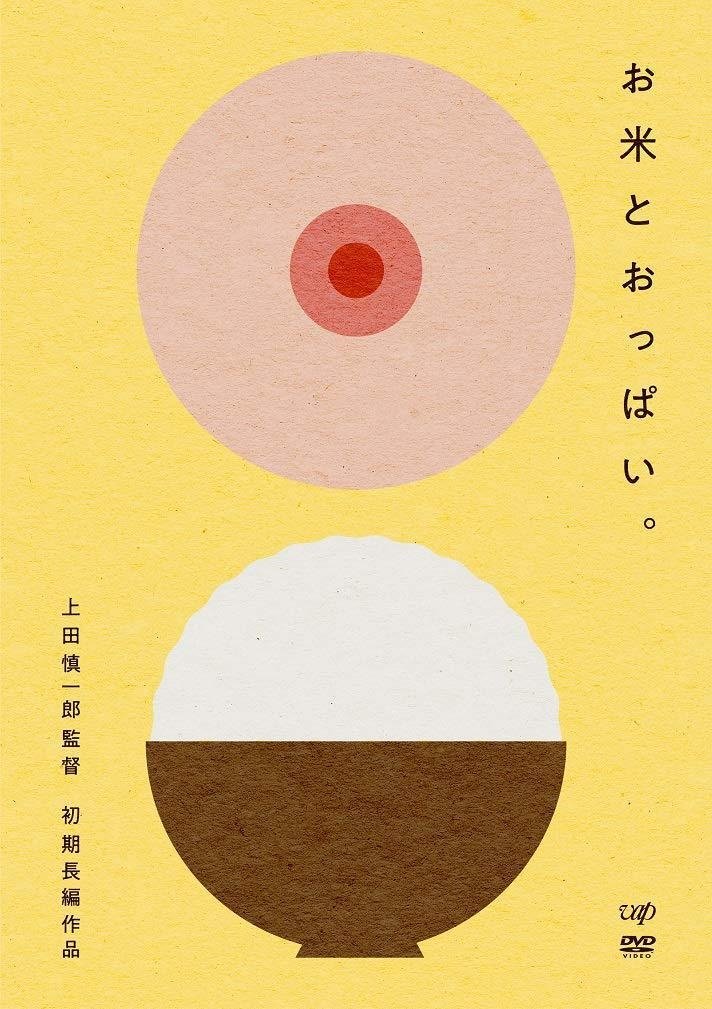 Poster for Rice and Boobs