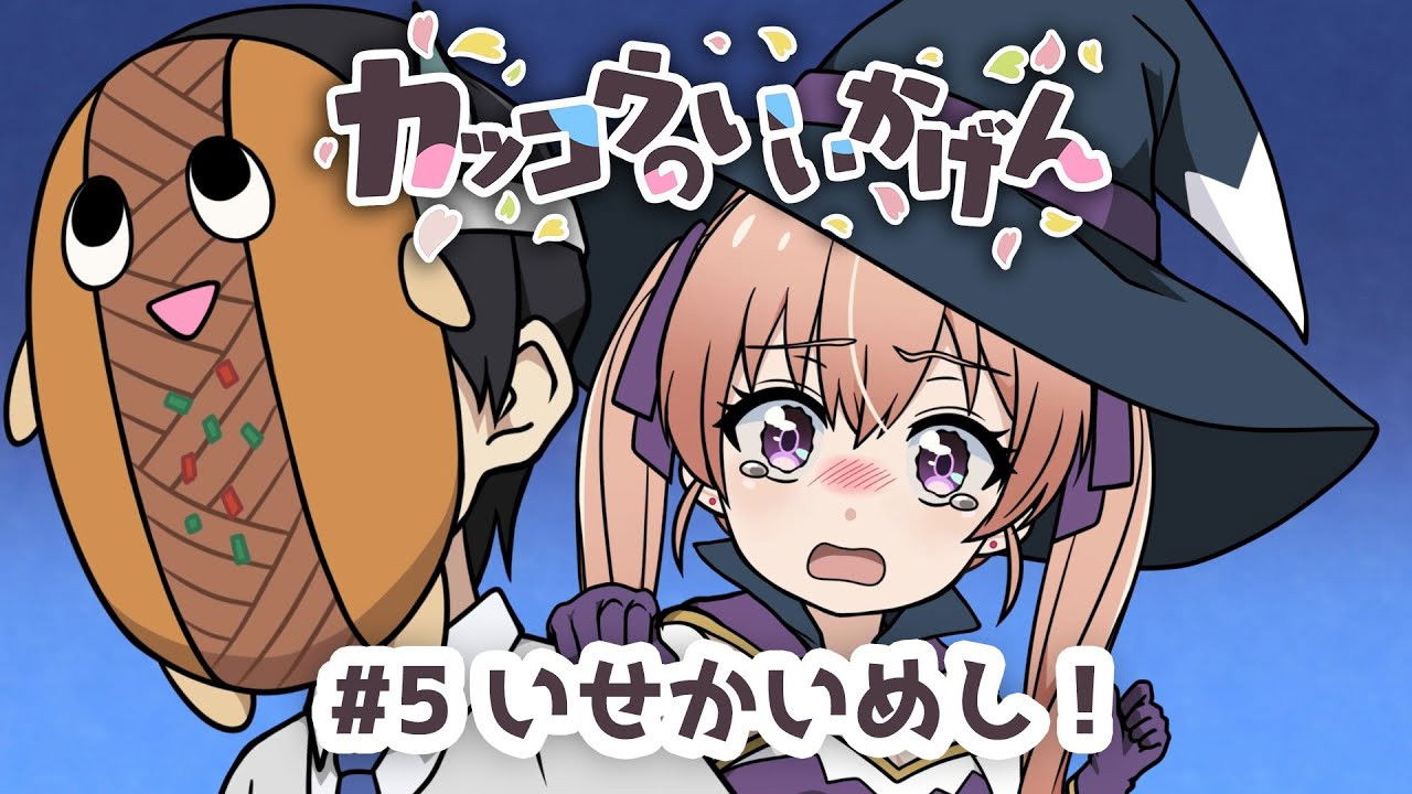 Cuckoos' Drama #5: Other World's Food