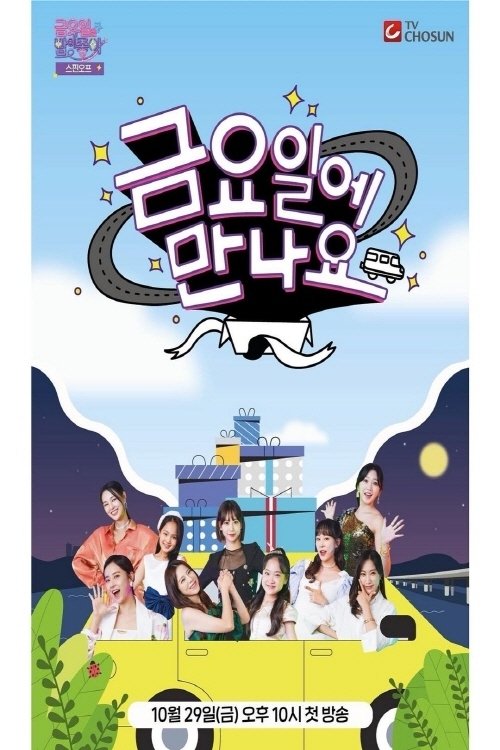 Poster de 금요일에 만나요