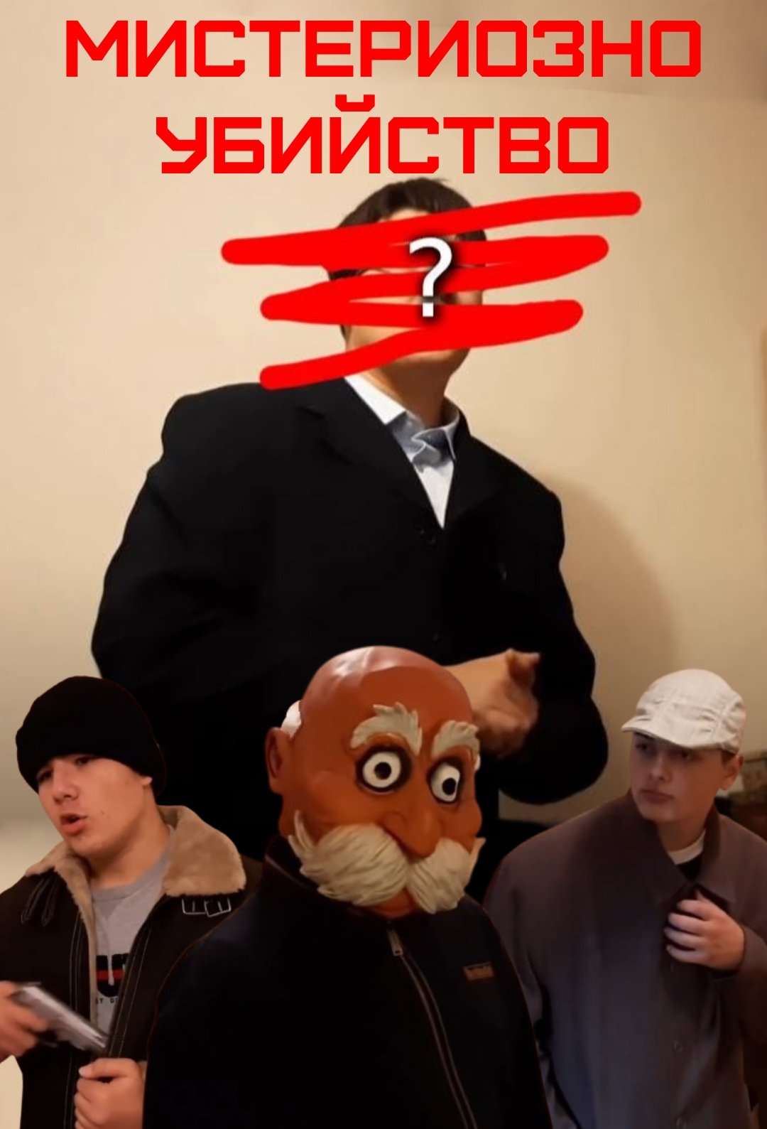 Poster de Мистериозно Убийство