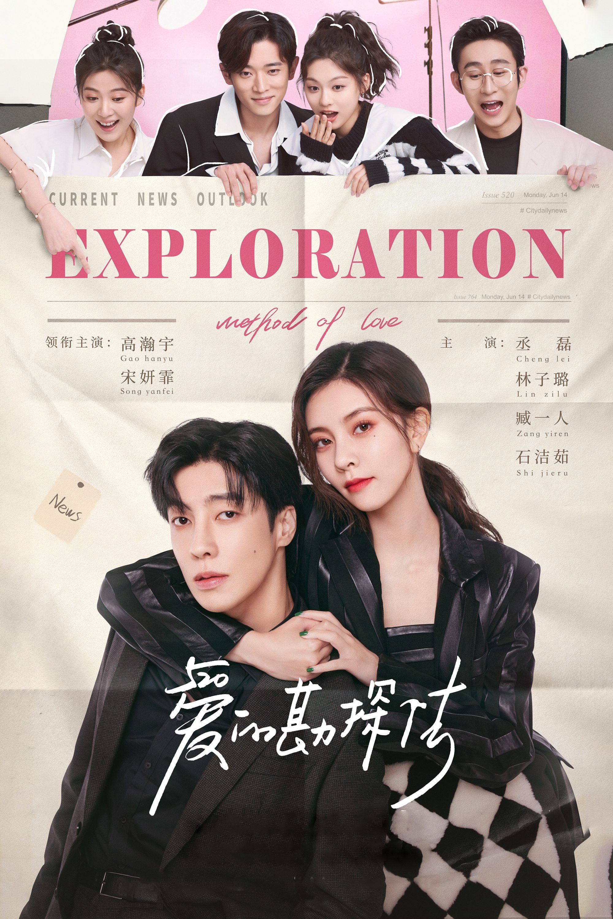 Poster de Métodos de Exploração do Amor