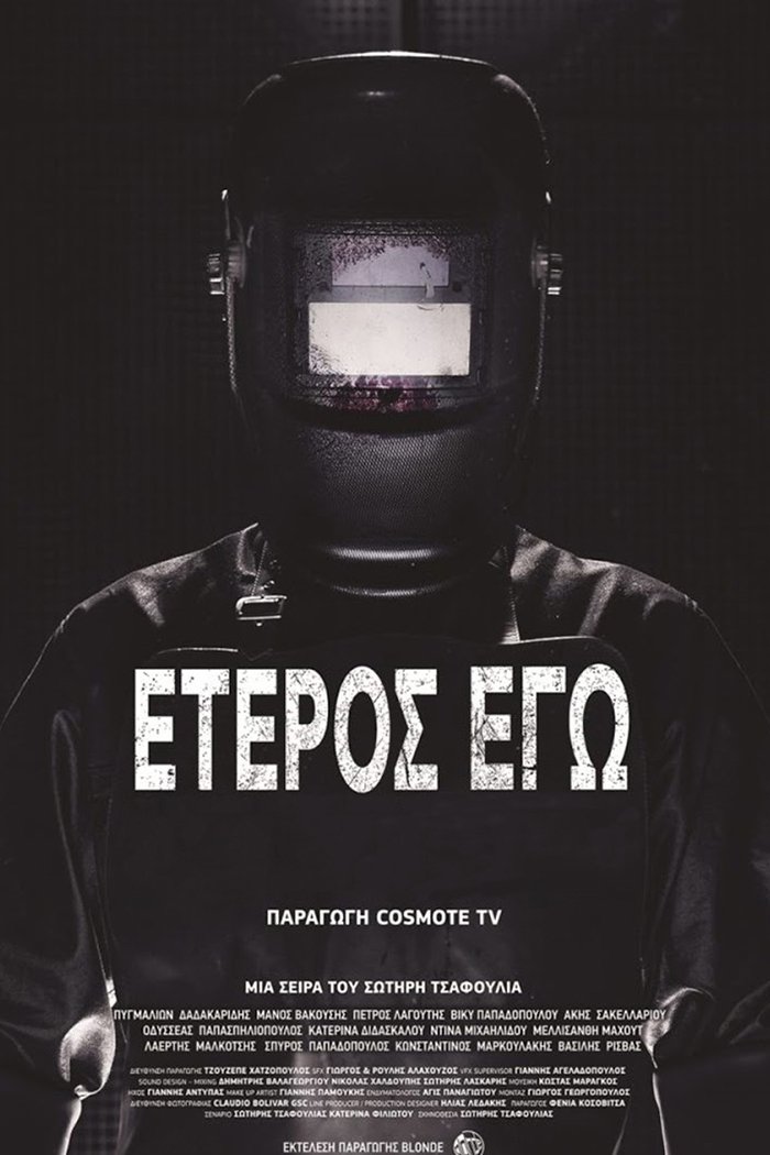 Poster de Έτερος Εγώ