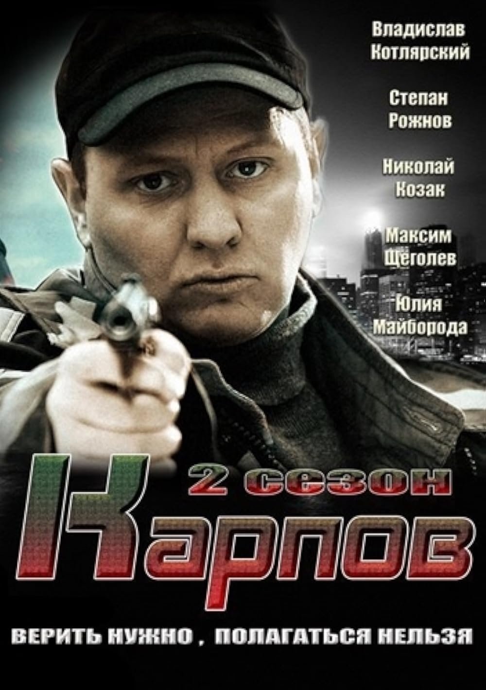 Poster de Temporada 2