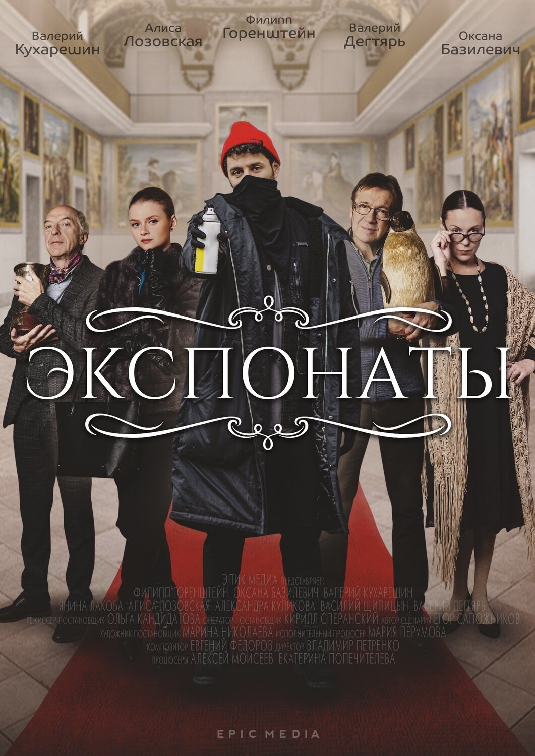 Poster de Экспонаты
