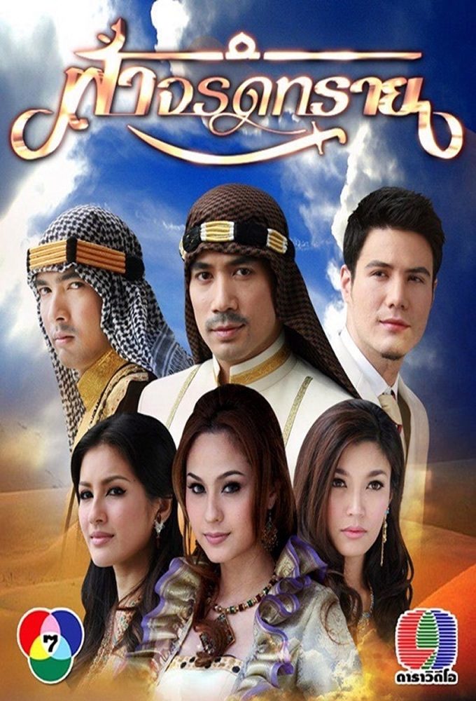 Poster de Temporada 1
