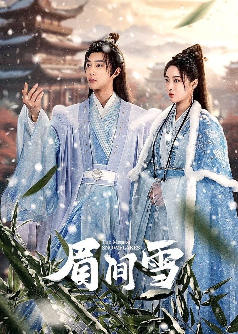 Poster de 眉间雪