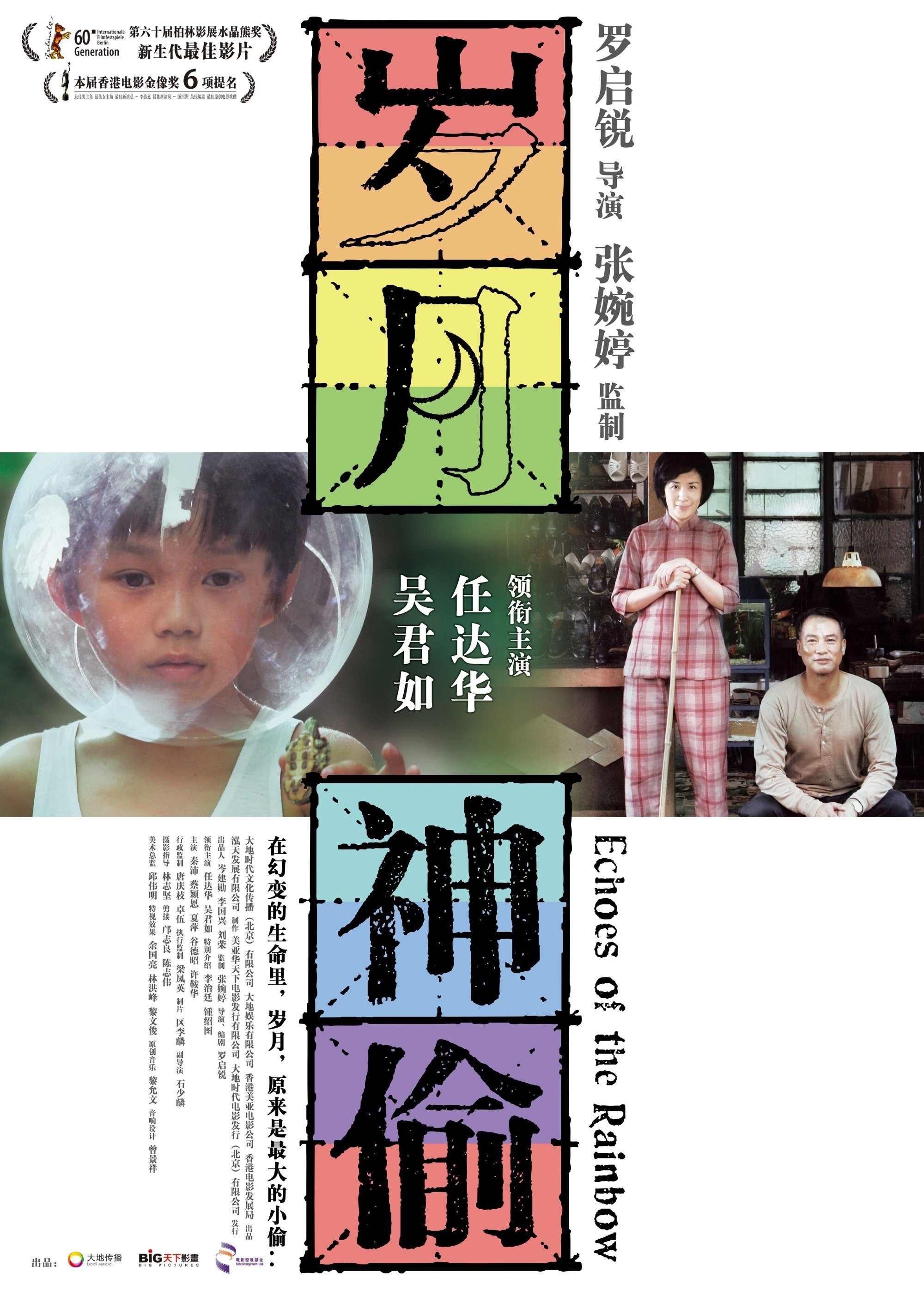 Poster de Echoes of the Rainbow