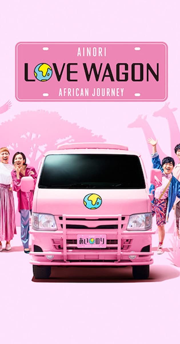 Poster de Ainori Love Van: Viagem pela África
