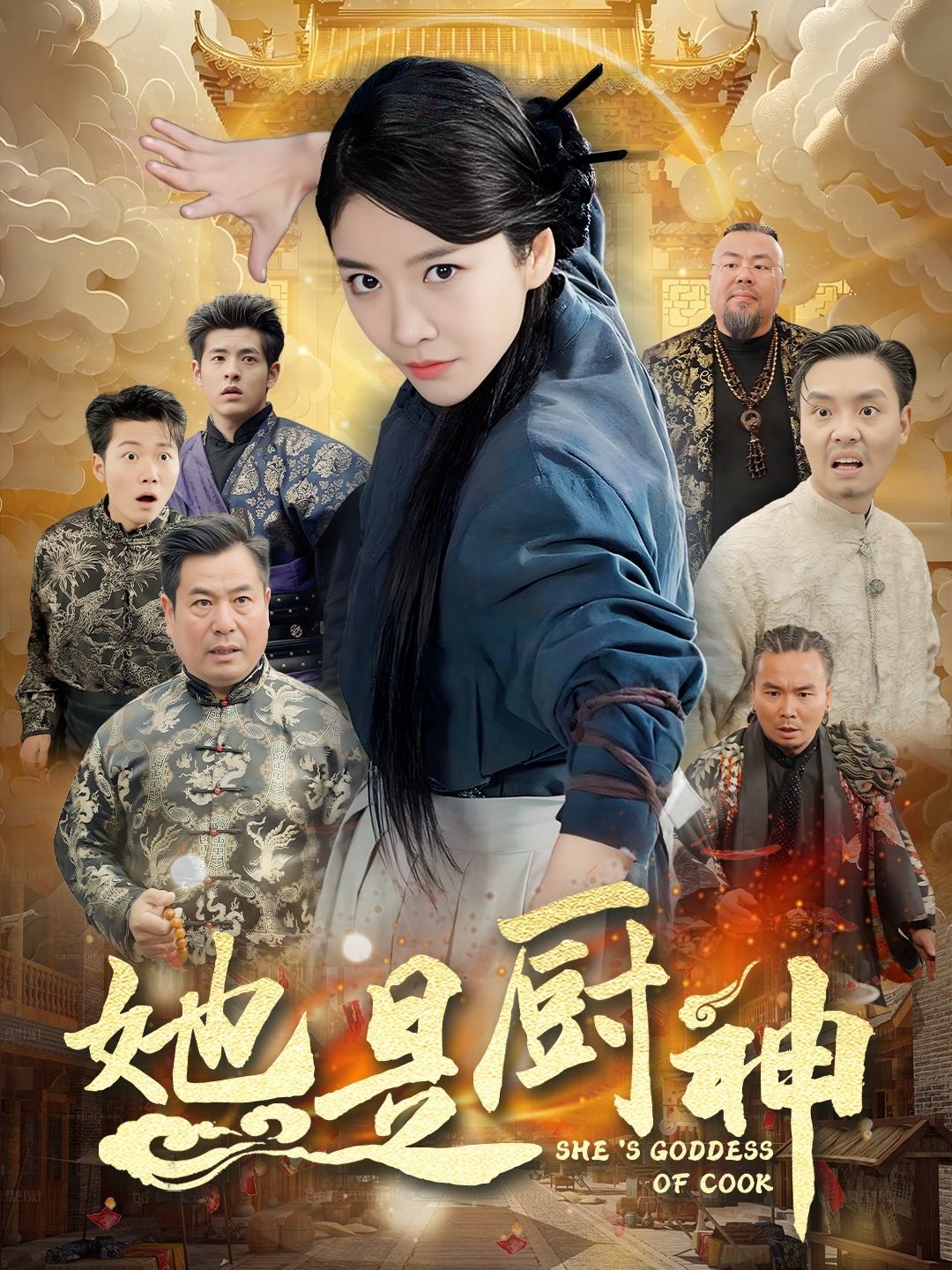 Poster de 她是厨神