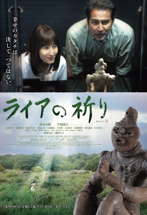 Poster de ライアの祈り