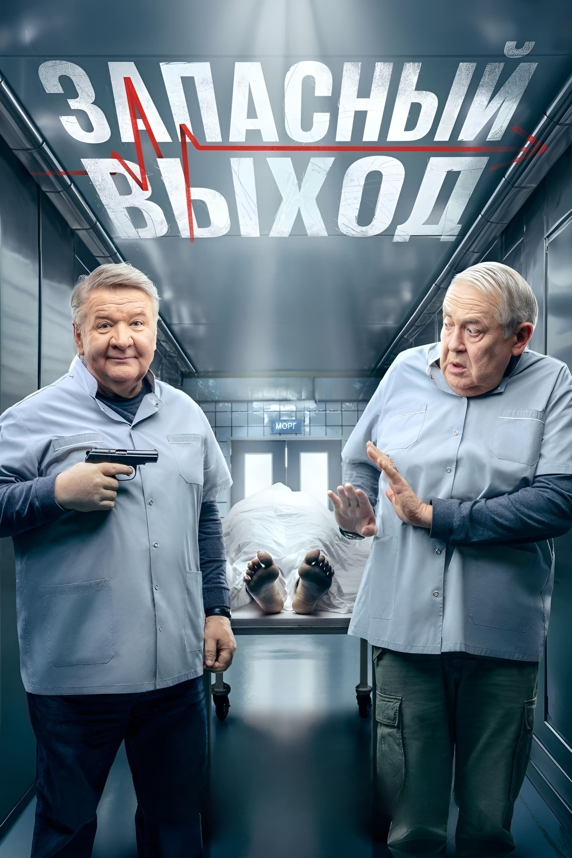 Poster de Temporada 2