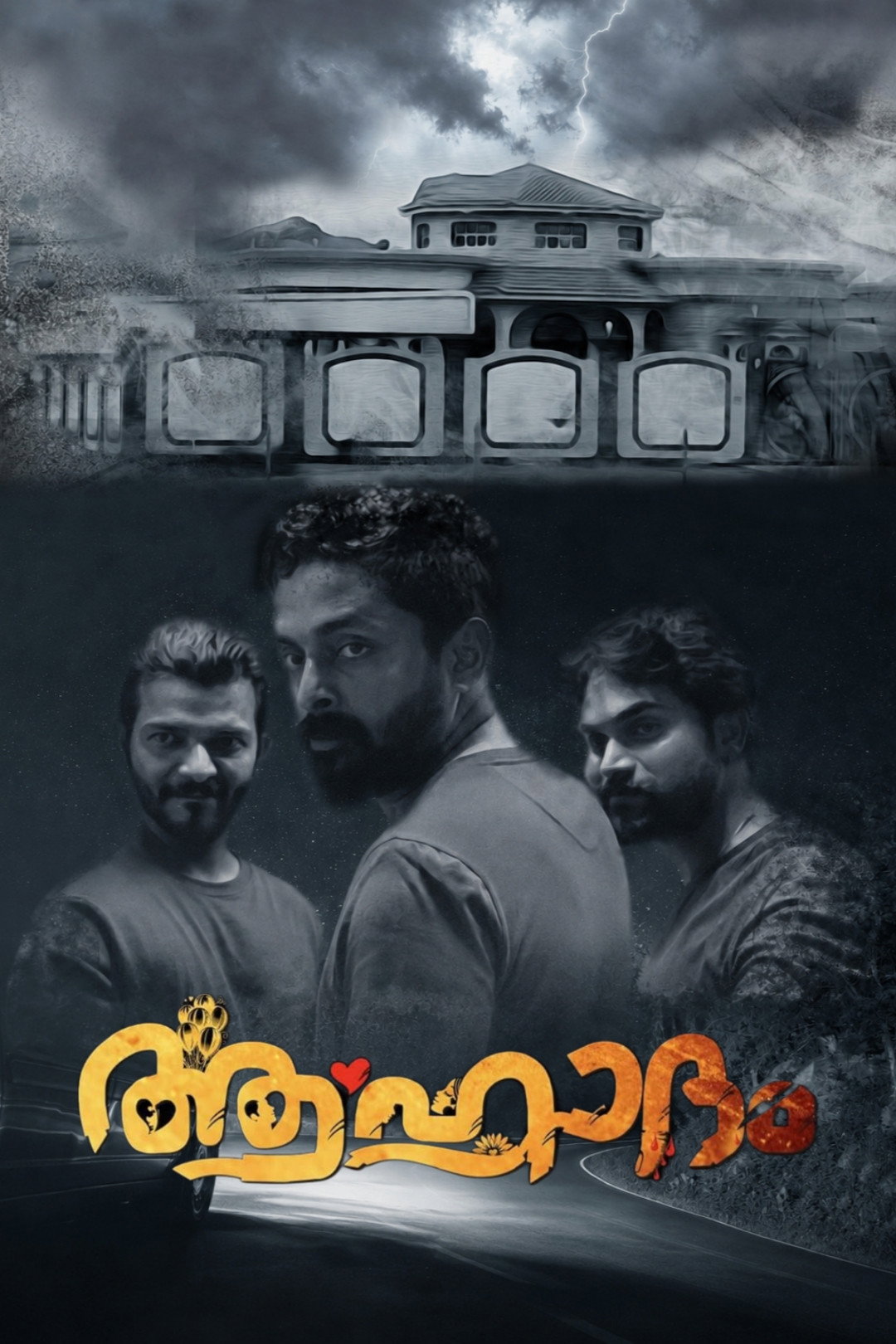 ആഹ്ലാദം