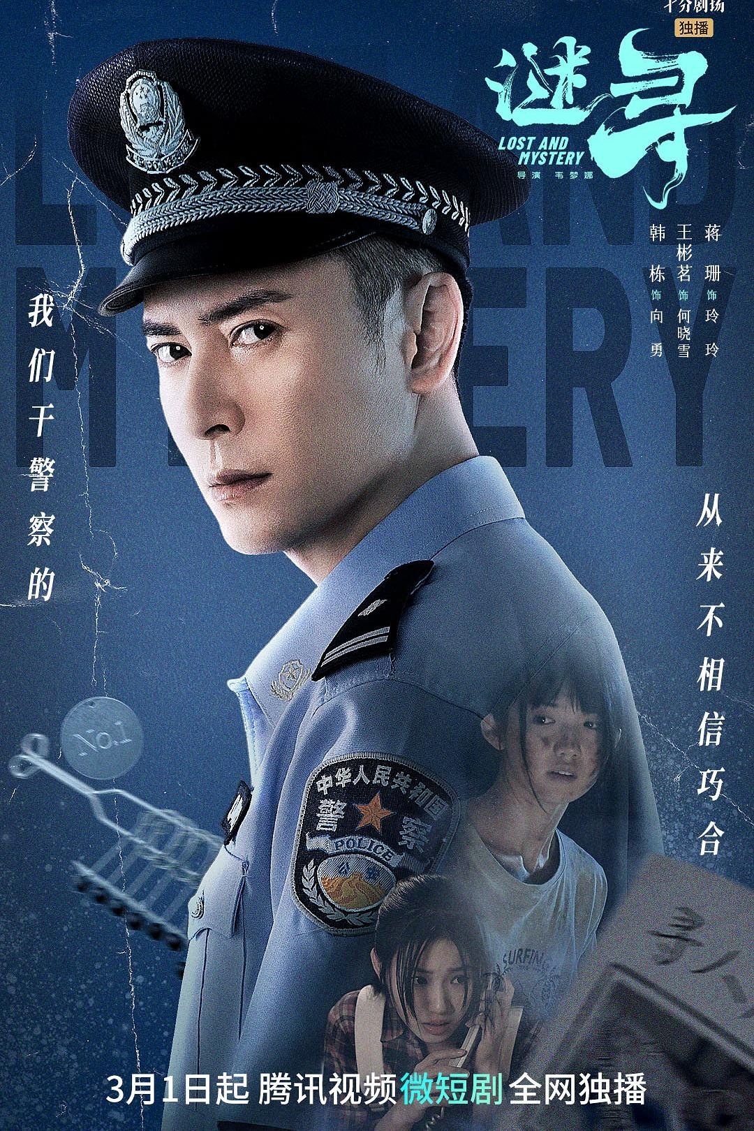 Poster de 谜寻