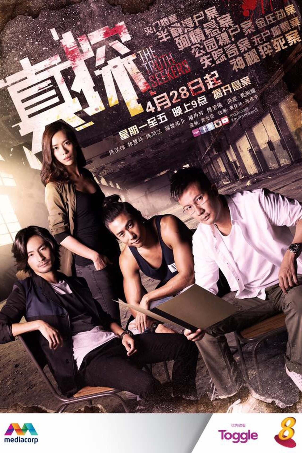 Poster de Temporada 1