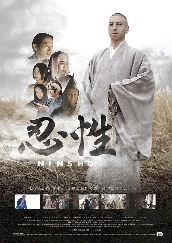 Poster de Ninsho