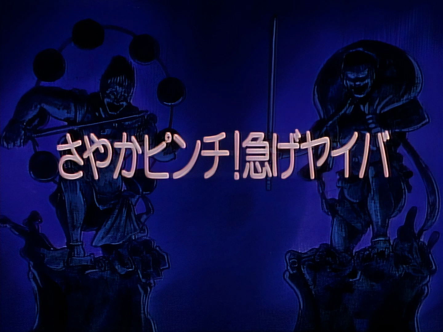 Sayaka’s In Trouble! Hurry, Yaiba!