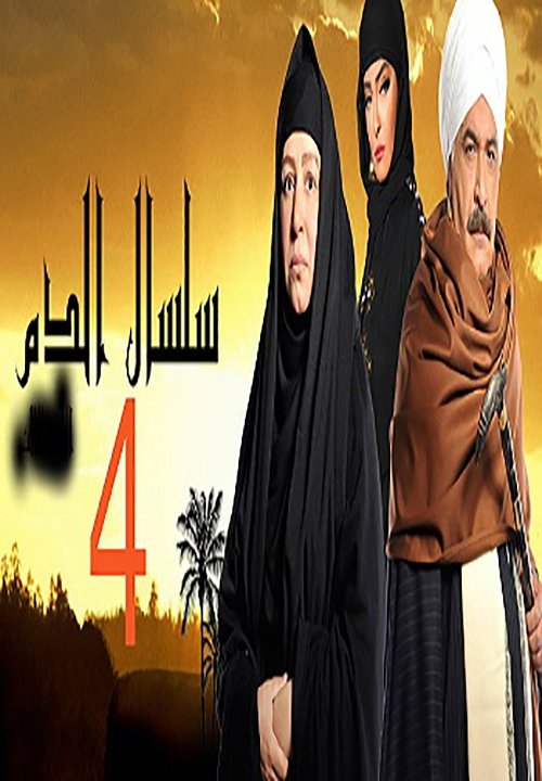 Poster de Temporada 4