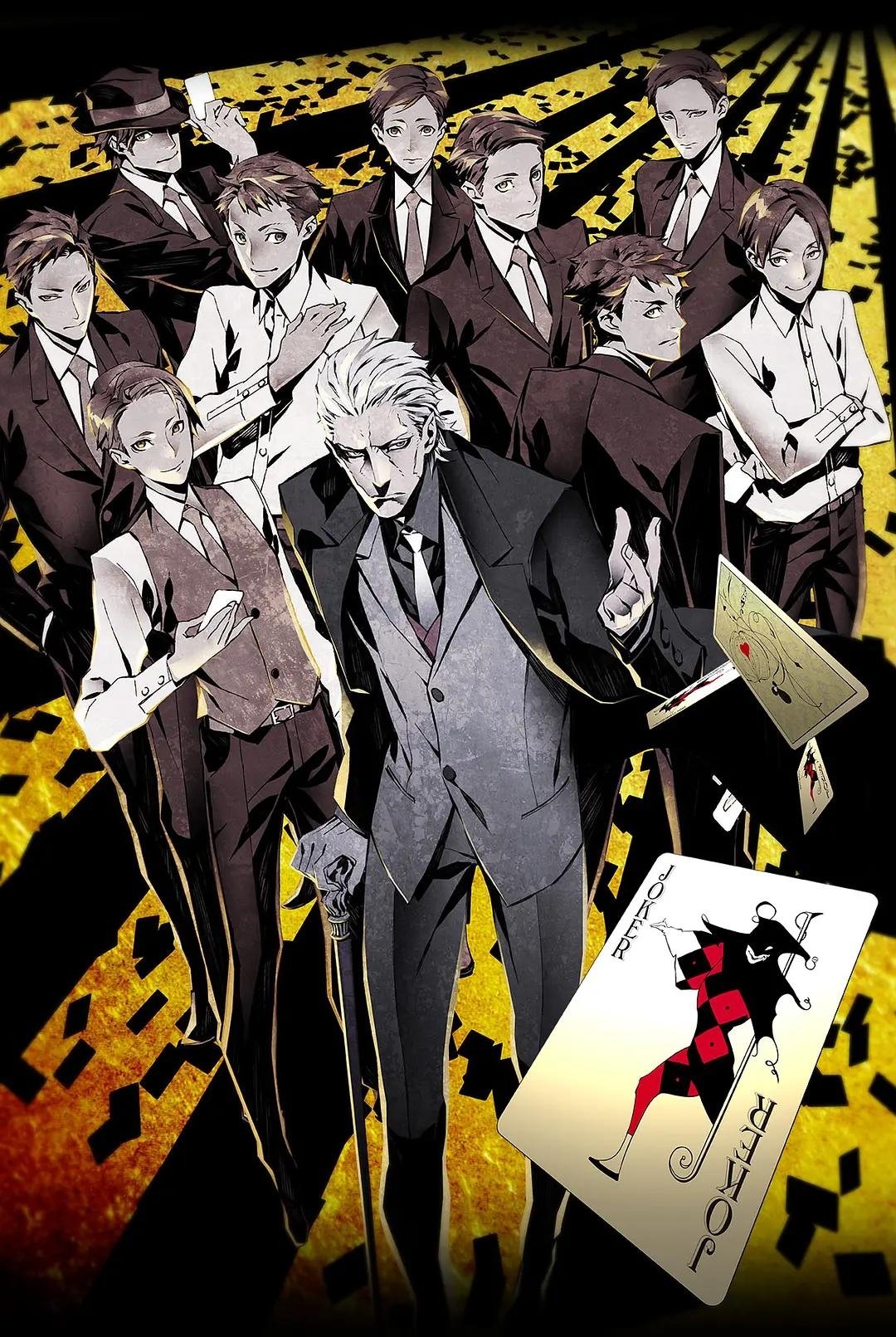 Poster de JOKER GAME