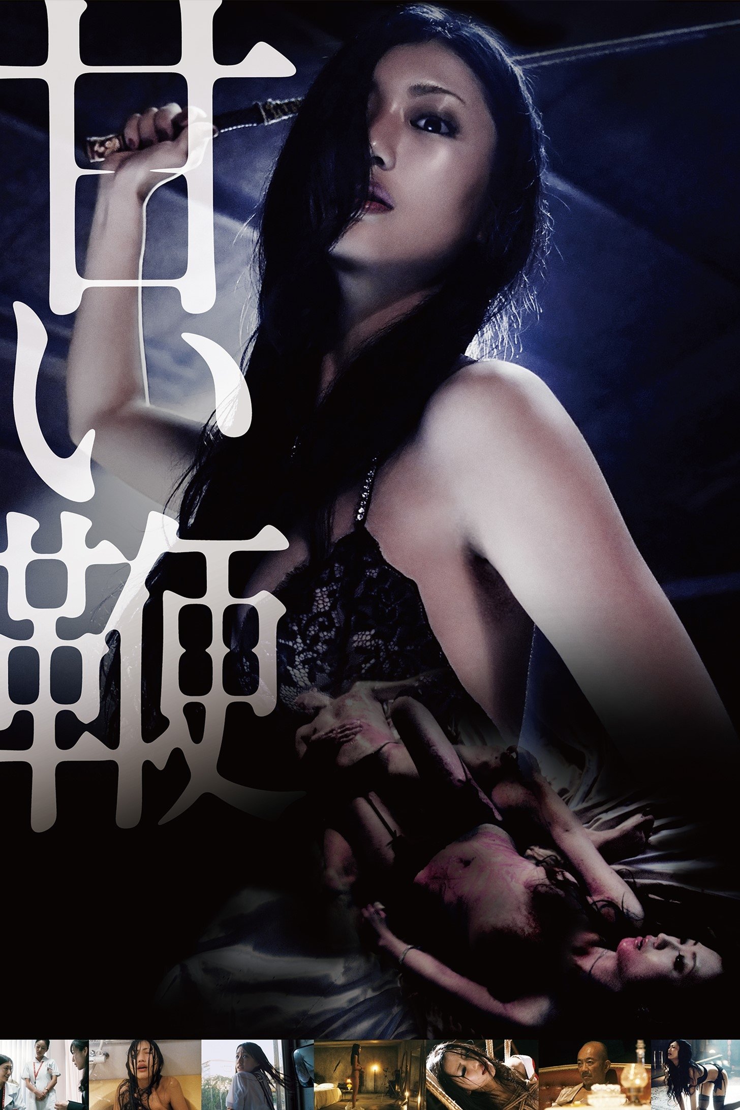 Poster de 甘い鞭