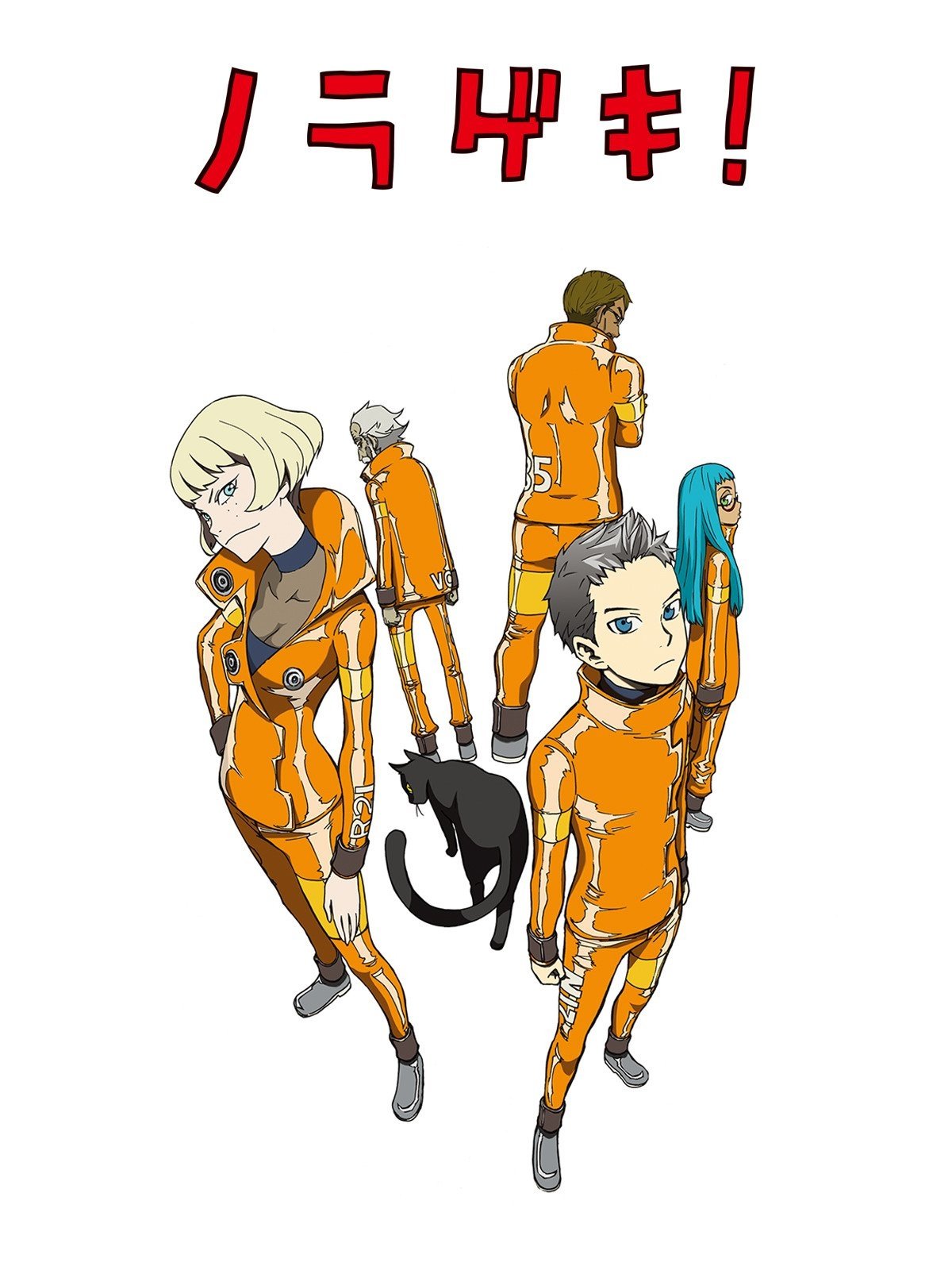 Poster de ノラゲキ!