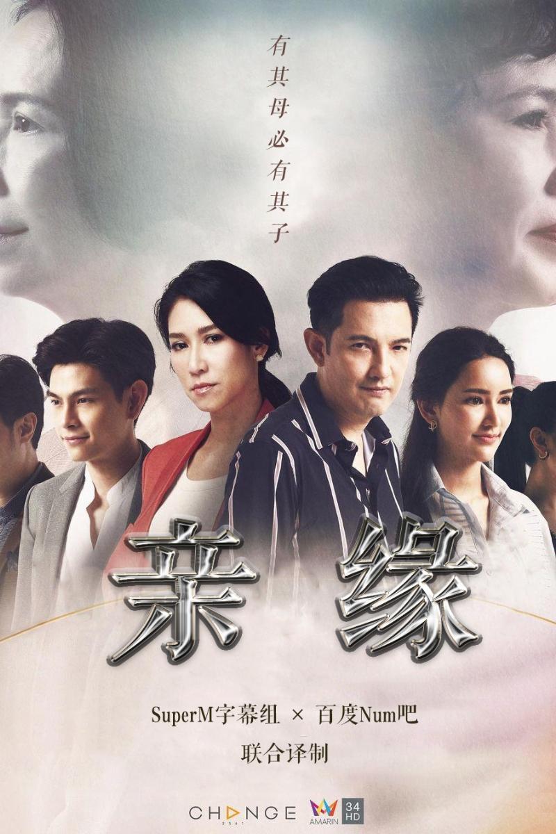 Poster de บังเกิดเกล้า