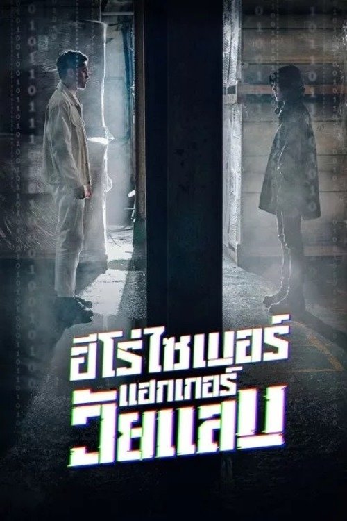 Poster de Twenty Hacker