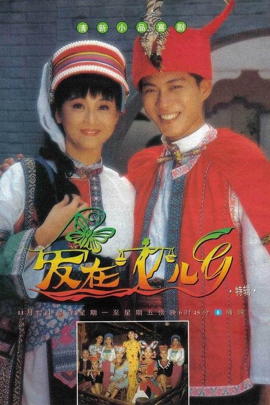 Poster de 爱在女儿乡