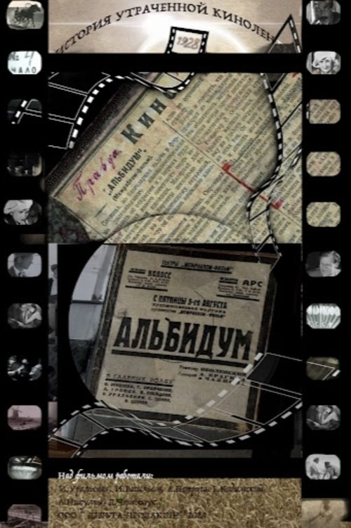 Poster de Альбидум. История утраченной киноленты