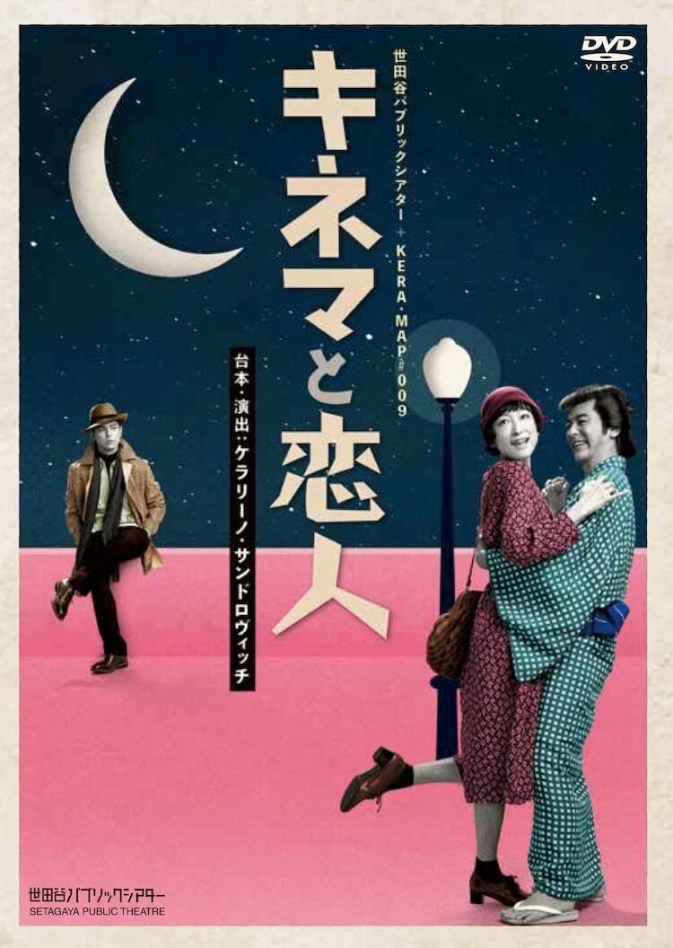 Poster de キネマと恋人