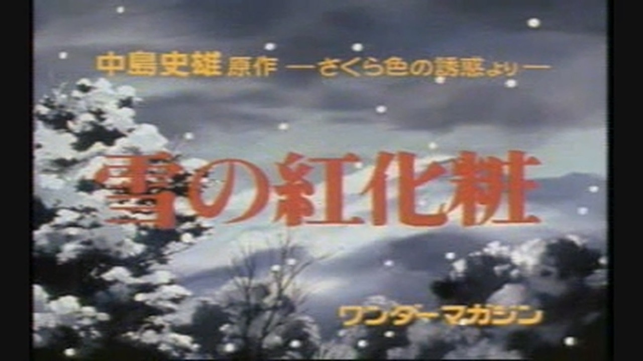 Crimson Make-up of Snow / The Young Girl`s Rose Punishment