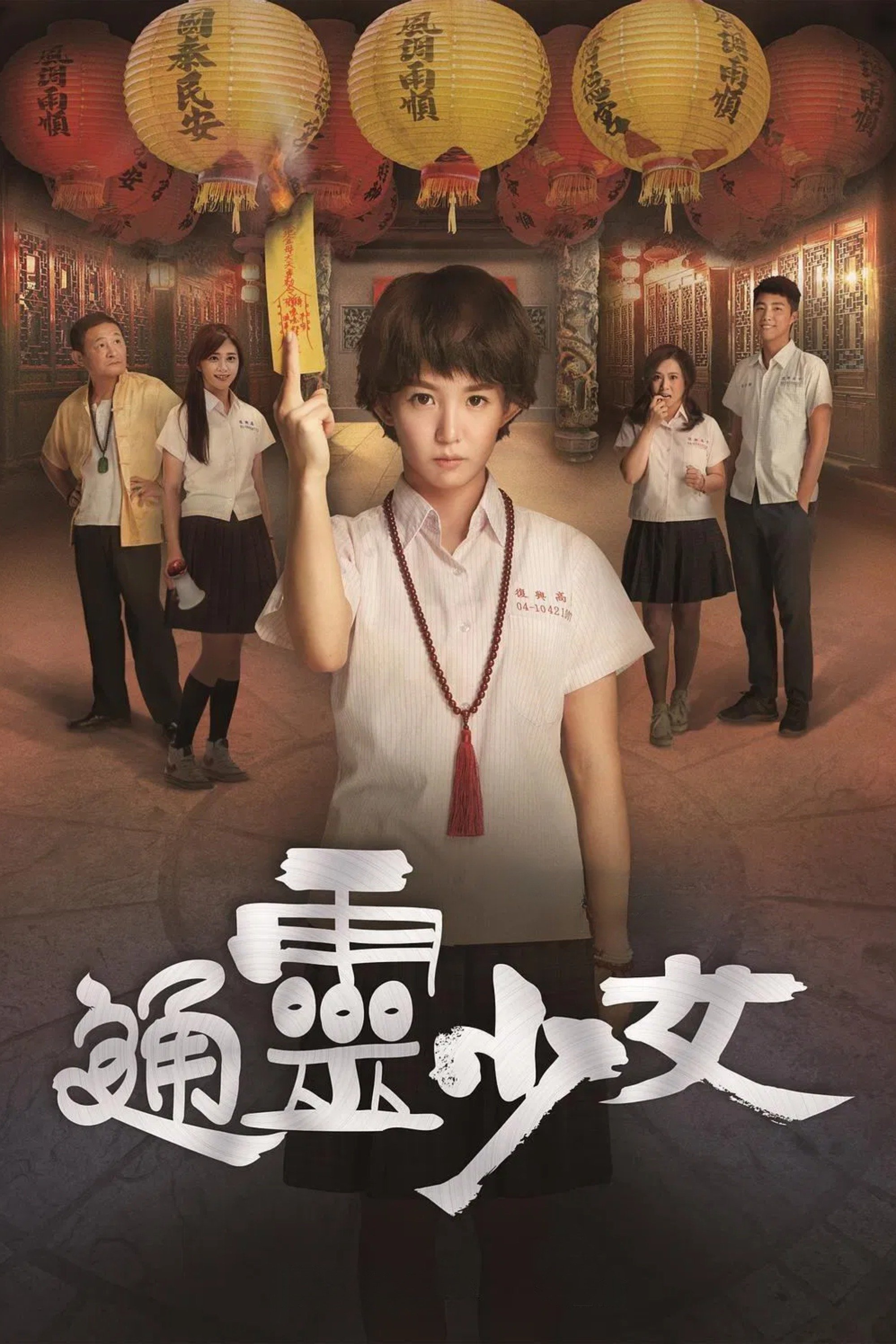 Poster de Temporada 1