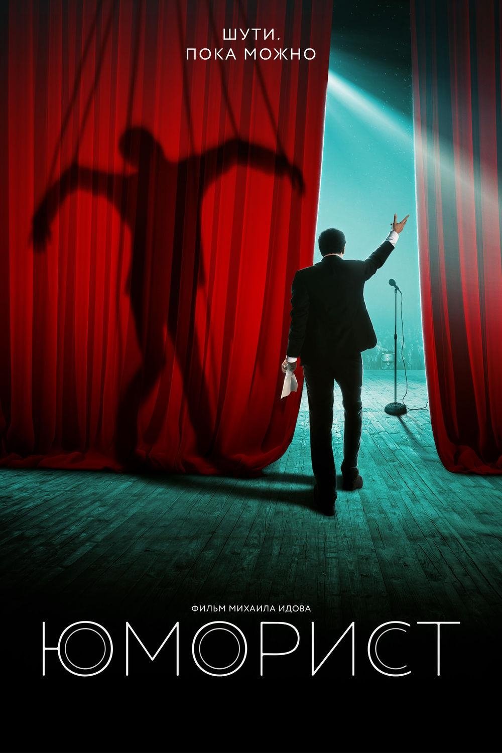 Poster de O Humorista