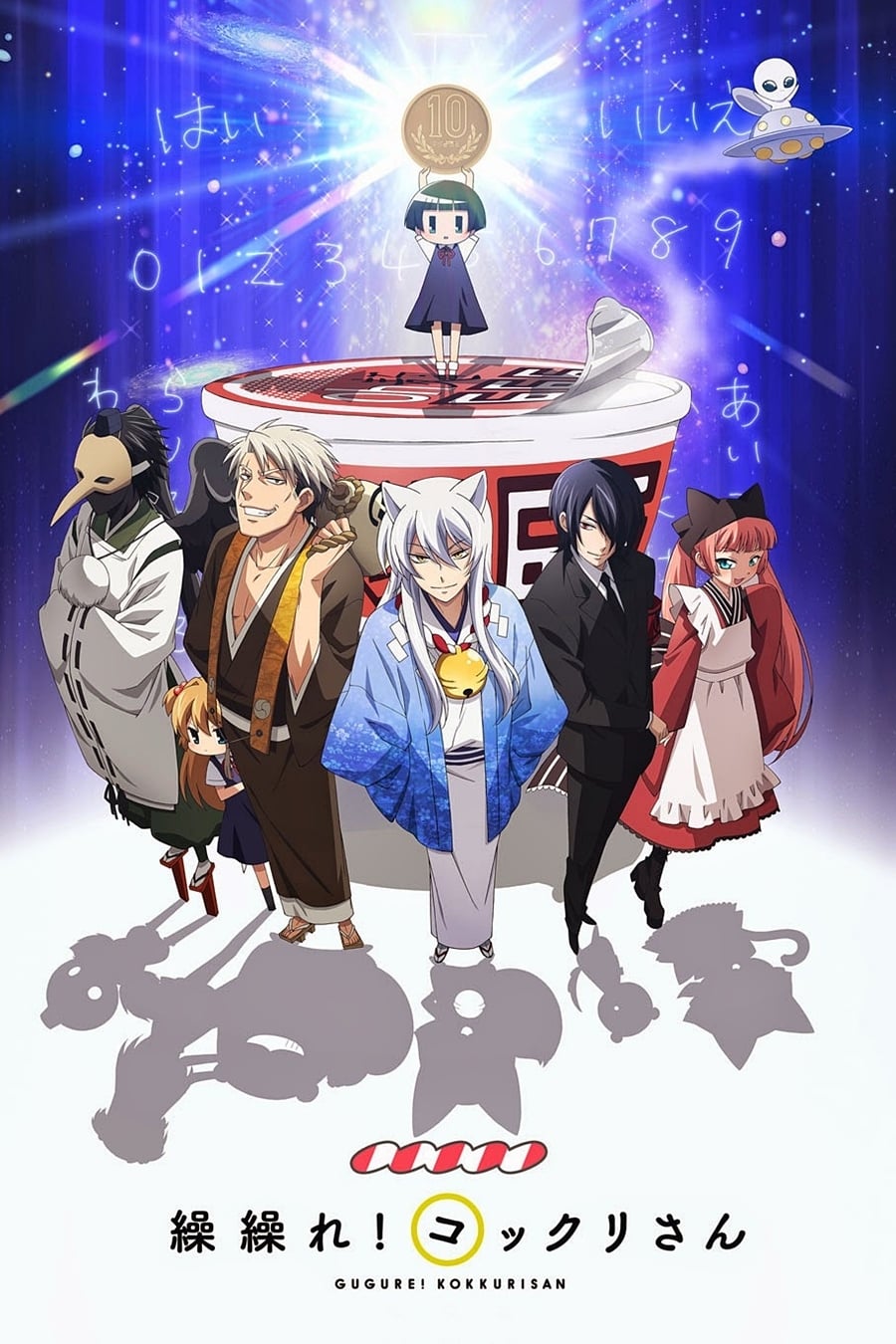 Poster de Gugure! Kokkuri-san