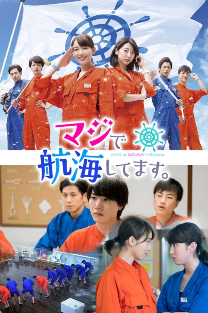 Poster de マジで航海してます。