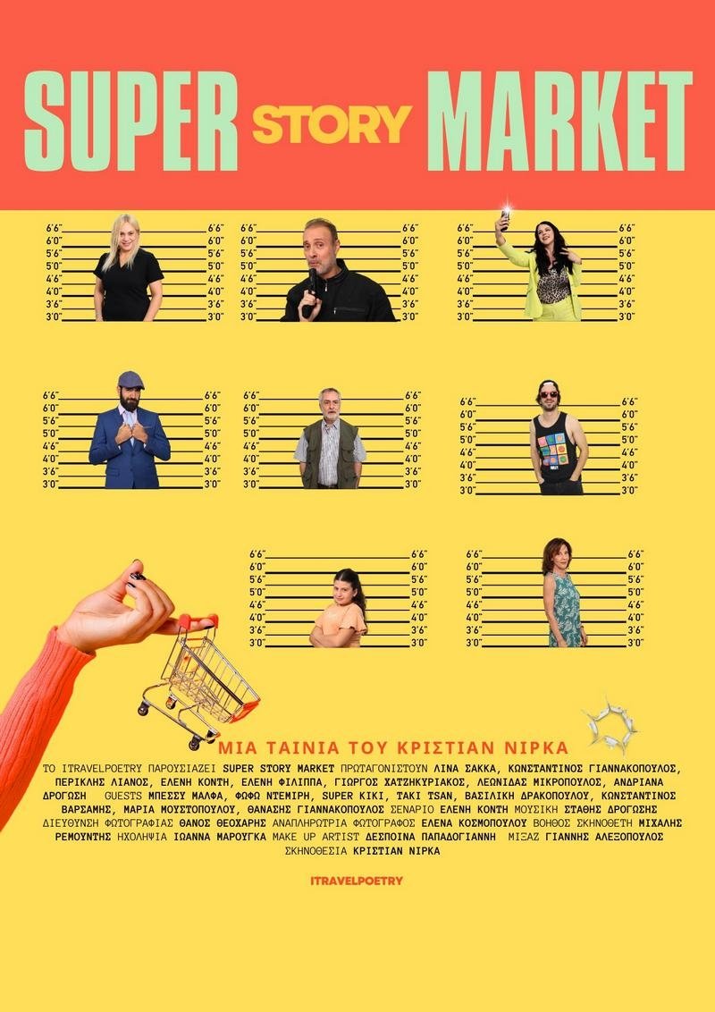 Poster de Super Story Market