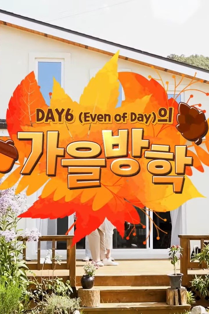 Poster de DAY6 (Even of Day) Autumn Break