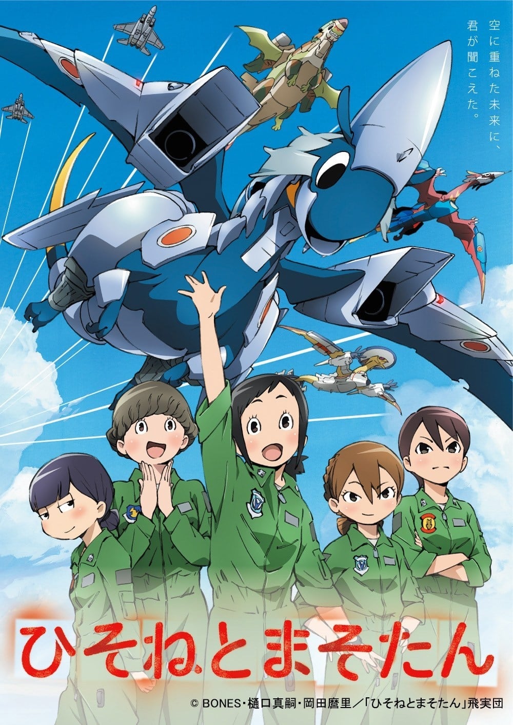 PILOTE DRAGON : Hisone et Masotan saison 1 episode 12 en streaming