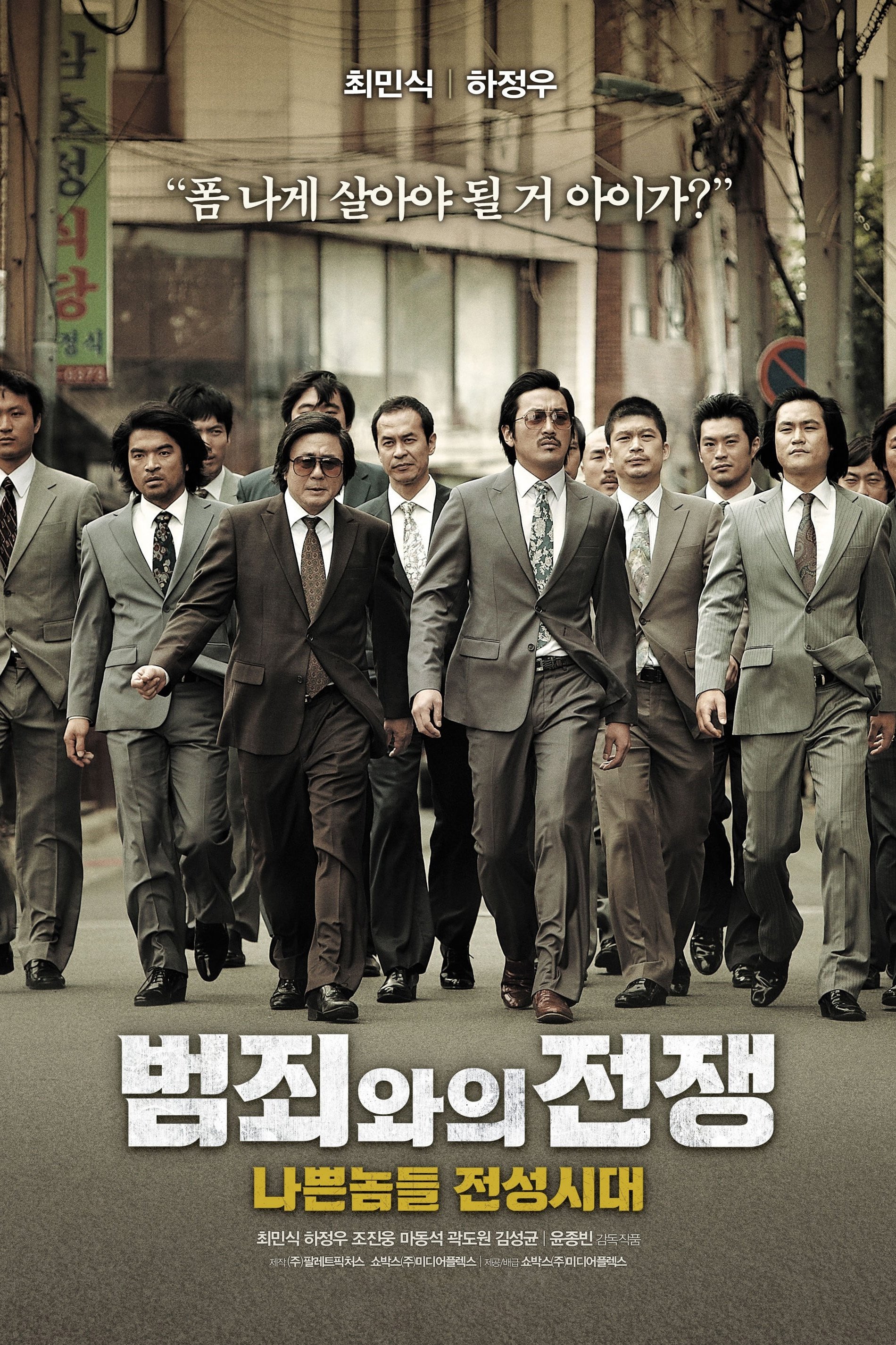 Poster de Gangster Sem Nome