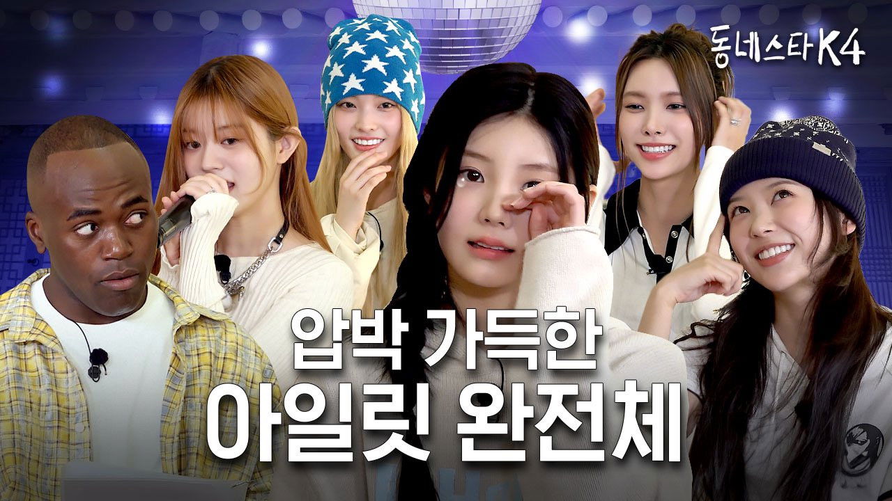 ILLIT visits #KStarNextDoor! They actually have so much to say...? (ft. Magnetic karaoke LIVE)